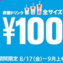 マックのキャンペーン期間がざっくりで騙されてないですか？