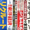 リクルートの1兆円上場で不安視されるイケイケ社長!?