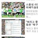 「おだてるとスパイクをくれる」韓国人サッカー選手の海外での悪評