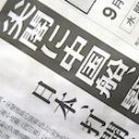 在中国邦人企業家に聞く、“デモの黒幕”人民軍が被害を弁償!?