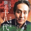 “勘三郎タブー”と『聞く力』100万部突破のカラクリ