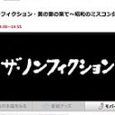 「月給7925円」過酷すぎる地下アイドルビジネスの実態