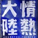 俳優・松坂桃季の邪魔をする「情熱大陸」のベタな演出にうんざり！