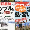 「1人10万円」「やりとりは商品券」名門 “裏口入学”の実態とは!?