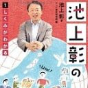 テレ東＆池上彰選挙特番、ベトナムにもスゴさ伝わる!?