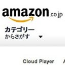 アマゾン、ネット通販で売上高国内トップと判明　激化する楽天との攻防