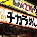 東京チカラめしへの逆風　出店ペース鈍化、大幅減益…御三家の包囲網でブームに陰り？