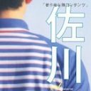 佐川急便はブラックor優良？手厚い福利厚生＆待遇、体育会系ハードワーク…