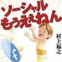 あの異色ブロガーが、“しょっぱい”出版ビジネスの闇に挑む