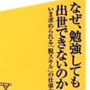 “スキルアップ幻想”の終焉…会社にしがみついたほうが得？