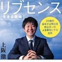 リブセンスは大丈夫か？　史上最年少上場社長たちのたどった苦悩