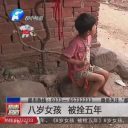 中国農村で約5年間、木に縛りつけられた8歳女児「両親は障害者で、祖父母が仕方なく……」