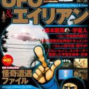 「いったい誰の仕業か」UFOの大群が飛来する怪事件が指し示すもの