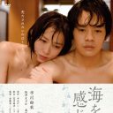 市川由衣がヌードで魅せる“みだらな純愛”映画『海を感じる時』