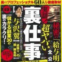 “超変態セックス”の報酬は月400万円！　知られざる裏仕事の全貌を網羅『実話！　超ヤバい裏仕事』