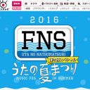 『うたの夏まつり』11時間に拡大も「あれ？“月9”が挟まってる！」フジの斬新すぎる視聴率作戦に失笑