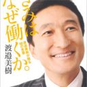 「周囲から同情の目で見られるようになった」ワタミの“ブラック報道”で、現場社員が嘆きの声