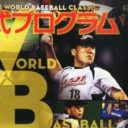 高視聴率の裏で“バカ高い”チケットはまったく売れず……露呈したWBCの低収益構造