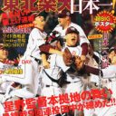 「60億円を吹き飛ばした男……」ますます強まる楽天・嶋基宏“中日移籍”の可能性