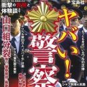 強盗、薬物、性犯罪…警官不祥事の背後に警察のパワハラ体質！ 私生活監視、オタク趣味には上司が注意…