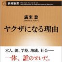 「山口組分裂騒動は“チャンス”だった」異色の社会学者が語る、暴排条例の“穴”とヤクザの苦境