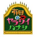 芸人たちがブチ切れたTV局員の裏の顔！　暴言がハンパない!!