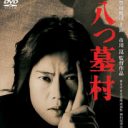 淡路島連続殺害は「平成の八つ墓村」か？ 津山事件遺族が語る犯行現場と夜這いの風習