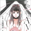 『BOYS BE…』の玉越博幸氏が描く、AV業界の赤裸々な内情とは？