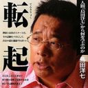 「もう一度、本当のお笑いブームを」島田洋七にオスカー移籍で巡ってきた“最後のチャンス”