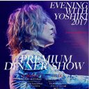 国内最高額ディナーショーは、X JAPAN・YOSHIKIの8万6,400円でなく……洗脳騒動のアノ人！