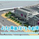 オープン前から評判最悪の「よしもと幕張イオンモール劇場」で、あの島田紳助が復活する!?