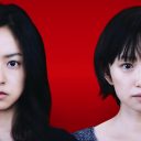 井上真央の新境地！　『八日目の蝉』疑似母娘の逃避行の結末とは