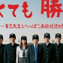 嵐・二宮和也『弱くても勝てます』、平均9.8％！　『死神くん』ともに10％割れの惨況