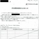 口座データが消滅！　職員が謎の退職!!　ゆうちょ銀行のずさんなデータ管理が裁判沙汰に発展