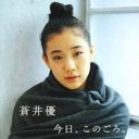 「これからは舞台中心にやっていく!?」熱愛報道の蒼井優“共演者食い”が止まらない！