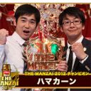 お笑い評論家・ラリー遠田が見た『THE MANZAI 2012』徹底批評！