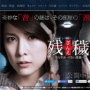 竹内結子の映画『残穢』でも話題の不動産「事故物件」の実態！ 住宅ロンダリングに騙されない方法とは