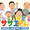 東芝が『サザエさん』スポンサー撤退！　“後釜”に「高須クリニック」実現の可能性は……？