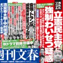 またまた立憲民主党議員に強制わいせつ疑惑！「タクシーの中で、無言でズボンのチャックを下ろし……」