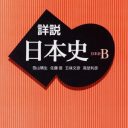 教科書の用語半減案は、歴史オタの危機だ！　むしろ……もっと詳しく掲載してくれ!!