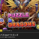 『パズドラ』の次に打つ手は？　減収減益の続くガンホーのこれから