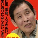 ジャニーズから共演NG、映画も大コケ……“レジェンド”萩本欽一がテレビから消える日