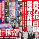 日馬富士暴行問題、当局による「白鵬を刑事訴追」まであった!?　検討された“主犯”のシナリオ