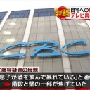 自宅に火を放って逮捕されたCBCテレビマンをめぐる“怪文書”「薬物を女子アナに強要している……」