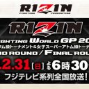 大みそかに格闘技『RIZIN』で勝負するフジテレビ、まさかの“時間帯最下位”もあり得る？