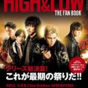 ありがとう『HiGH&LOW』、お体だけはどうぞ大事に…窪田正孝の凄みとハイロー未来への期待 【対談後編】