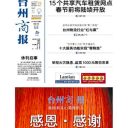 日本も「明日は我が身!?」中国の新聞・雑誌が昨年末に相次いで休刊している！