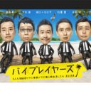 大杉漣さん「ひとりでも欠けたくない」、『バイプレイヤーズ』のセリフに視聴者が涙