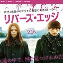 岡崎京子の”今”――『リバーズ・エッジ』なぜ映画化？ あの時代の空気感は今の若者に伝わるのか