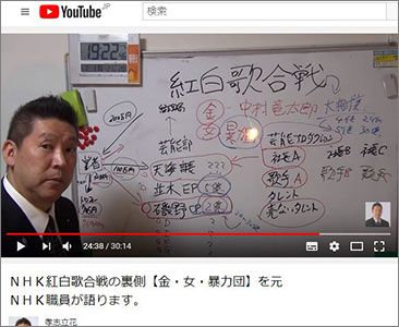 元NHK職員・立花議員が『紅白』のカネと肉弾接待実名暴露！ 『大相撲中継』とヤクザの繋がりもの画像1